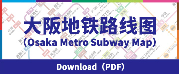 大阪地铁路线图（Osaka Metro Subway Map）