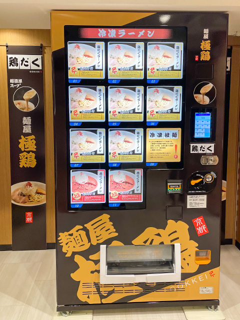 梅田站附近的冷冻拉面自动售货机