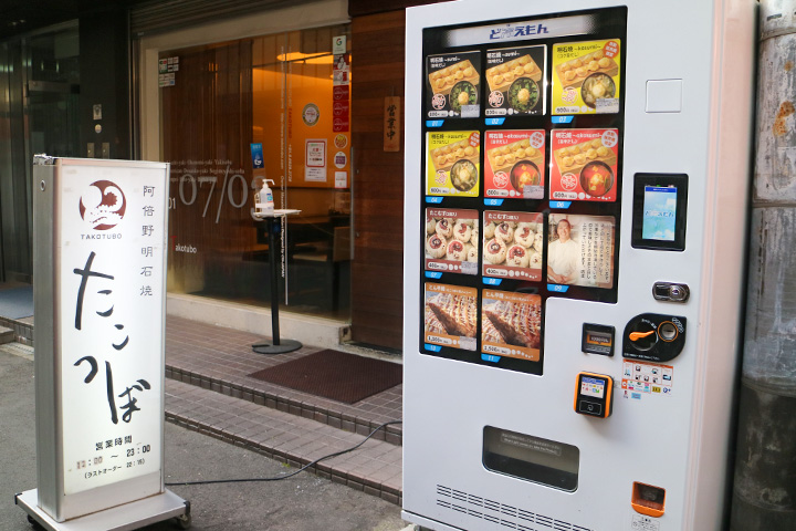 阿倍野站附近的TAKOTUBO（明石烧）自动售货机