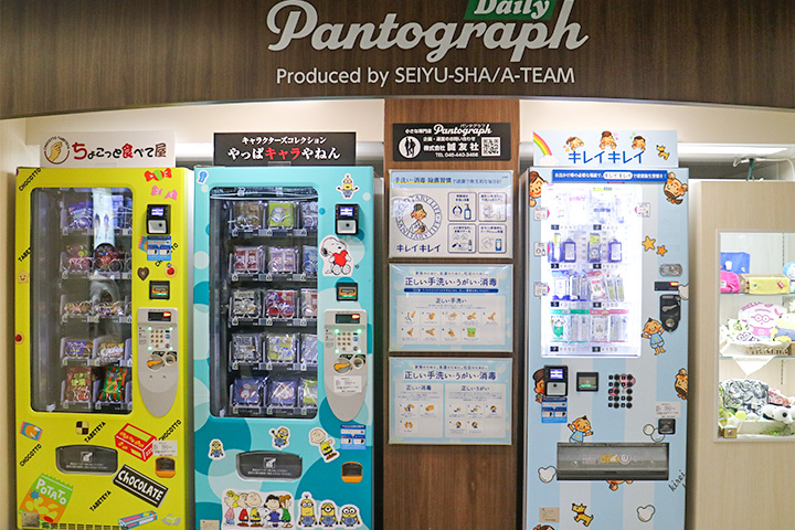 小小专卖店Pantograph内的三款自动售货机