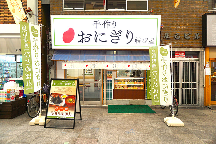 饭团专卖店“手捏饭团结屋”的外观