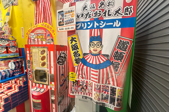 “食倒太郎”的大头贴拍照机