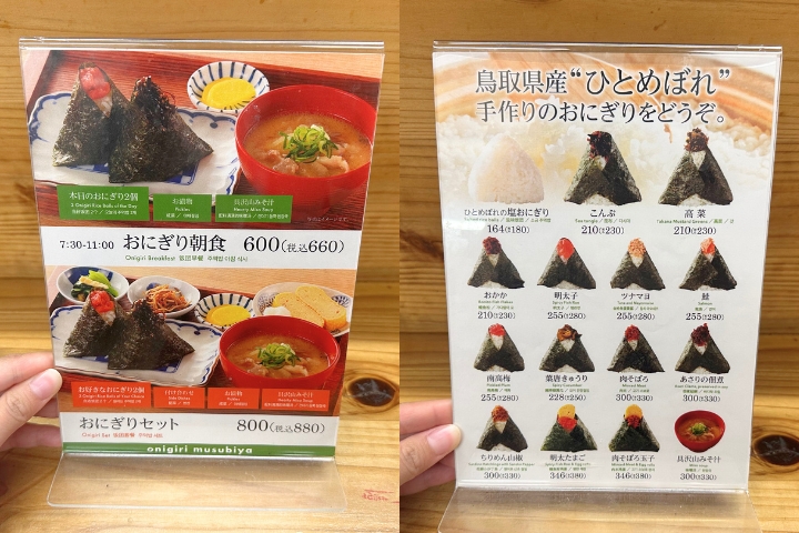 饭团专卖店“手捏饭团结屋”的菜单