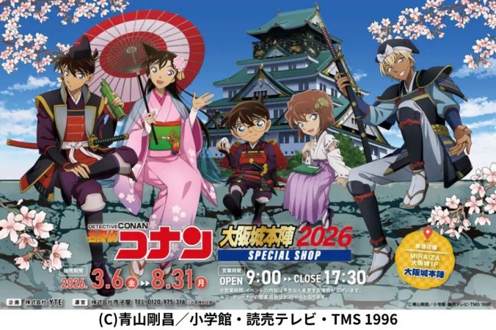 名探偵コナン大阪城本陣SPECIAL SHOP