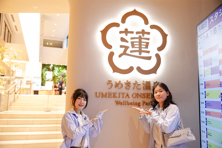 梅北温泉 莲 Wellbeing Park的入口